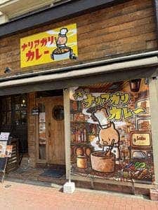 ブギーのナリアガリカレー