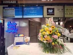 サーティワンアイスクリーム 阪神西宮店
