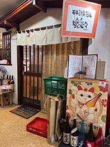 天串研究酒場 喰楽々