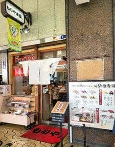 もりや水産 布施店