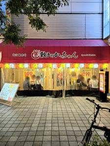 餃子のかっちゃん 浜松店