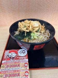 名代 箱根そば 古淵店
