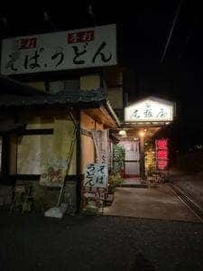 尾張屋
