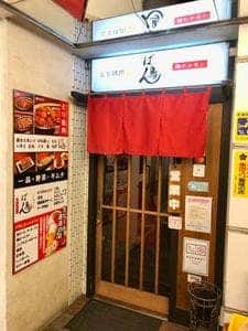 とり焼肉 ばん鳥