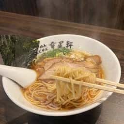 ラーメン まぜそば 幸星軒