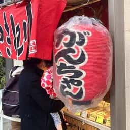 やきとり がんちゃん