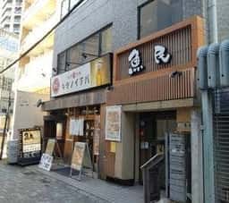 魚民 浦和西口駅前店