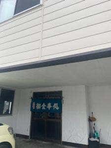 食事の店萩