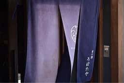ろばたや