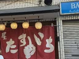 居酒屋たすいち
