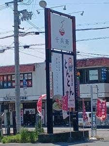太子屋台 十兵衛