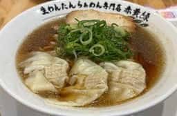 生わんたんらぁめん専門店 赤黄緑 関大前店