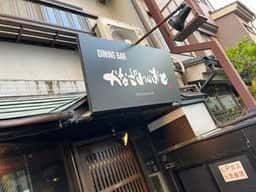 Dining Bar かなざわのおと