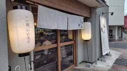 居酒屋 五叉炉