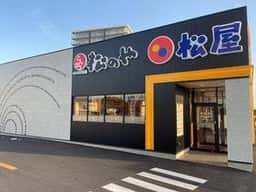 松屋・松のや 飯塚片島店