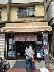 うさぎや御菓子司