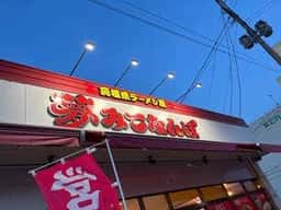 夢みてなんぼ 筑紫野店