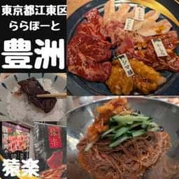 代官山炭火焼肉 猿楽 アーバンドック ららぽーと豊洲店
