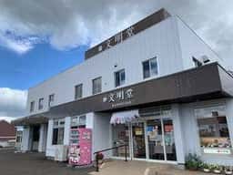 文明堂 仙台支店