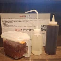 東京油そば本舗 甚目寺店