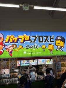 パワプロ＆プロスピCafe