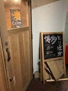 博多とりばか