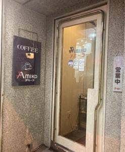 アミーコ