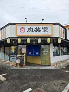 ドラム缶焼肉酒場 肉笑家