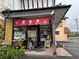 菜菓亭 水原店
