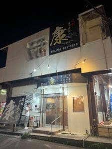 琉創キッチン 康
