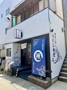 鎌倉ごはん えにし食堂