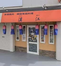 漢江