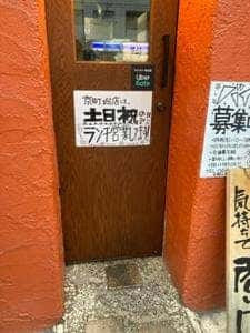 お好み焼き なお家 京町堀店