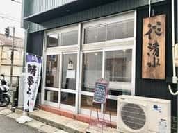 鳥羽ちゃんぽんと炙り鯖寿司 花清水