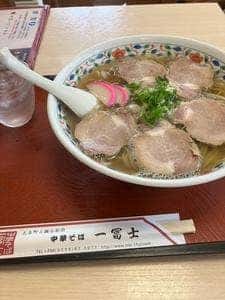 中華そば 一冨士