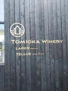 とみおかワイナリー レストランラレス