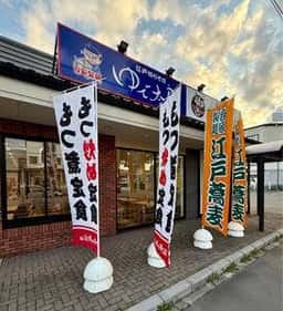 ゆで太郎 もつ次郎 函館鍛冶店
