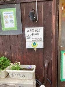 お弁当やさんすみれ