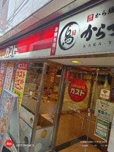 ガスト 下井草店