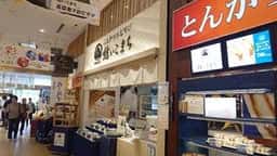 結いこまち 談合坂SA上り