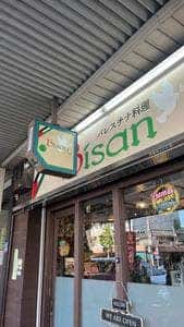 パレスチナ料理 Bisan 京都店