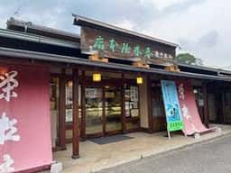 春木屋本店栄松庵
