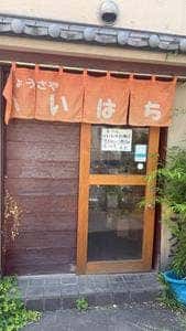 ぎょうざや へいはち食堂