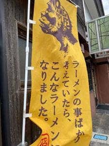 地鶏らぁめん 彩