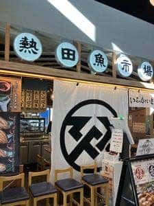 熱田ひもの食堂/サラマンダー酒場