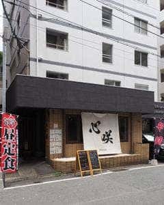 心咲 -MISAKI-
