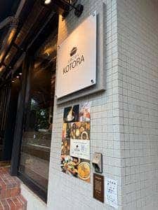 土鍋ごはん KOTORA