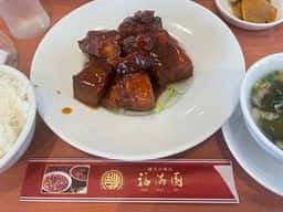 福満園 新館