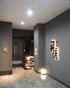 焼肉 蔵元 薬院駅前店