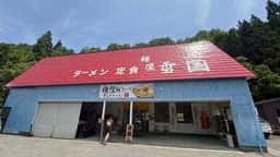 麺屋 雪国